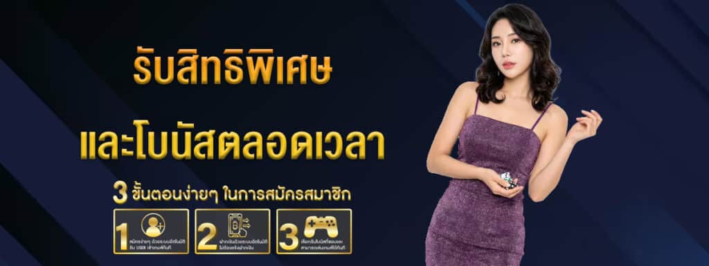 โปรโมชั่น